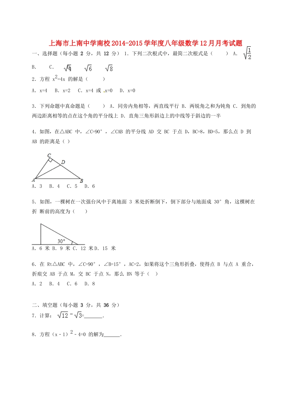 南校 八年级数学12月月考试卷 新人教版试卷_第1页