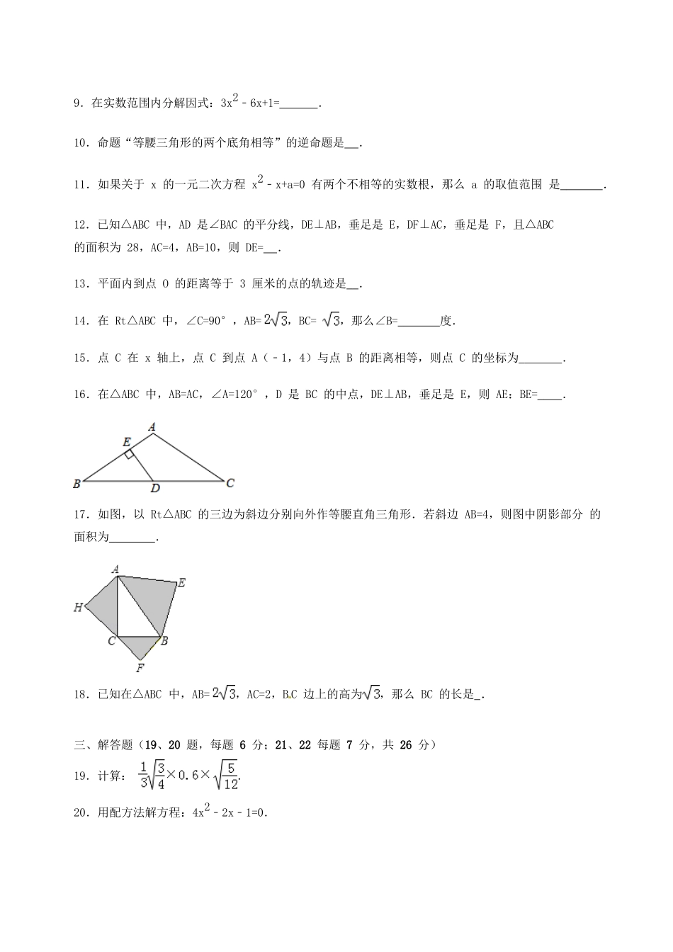 南校 八年级数学12月月考试卷 新人教版试卷_第2页