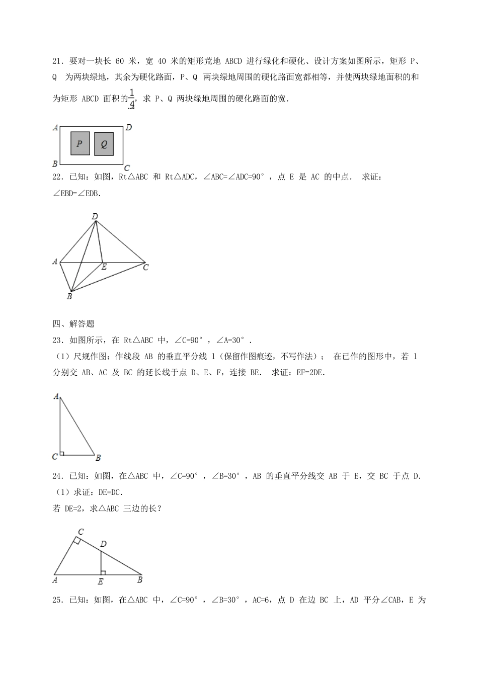 南校 八年级数学12月月考试卷 新人教版试卷_第3页