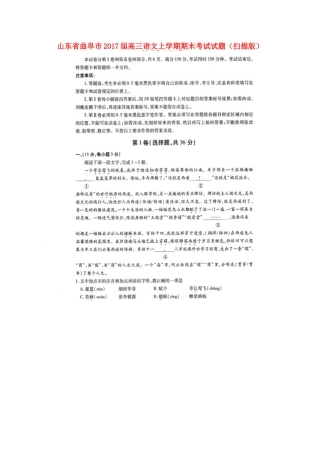 山东省曲阜市高三语文上学期期末考试试卷扫描版试卷
