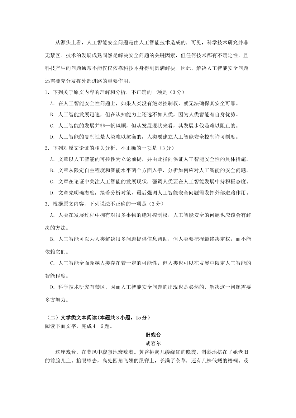 安徽省皖中名校联盟高三语文10月联考试卷_第2页