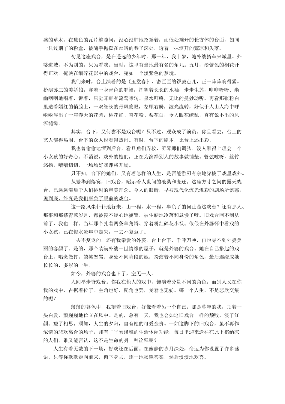 安徽省皖中名校联盟高三语文10月联考试卷_第3页