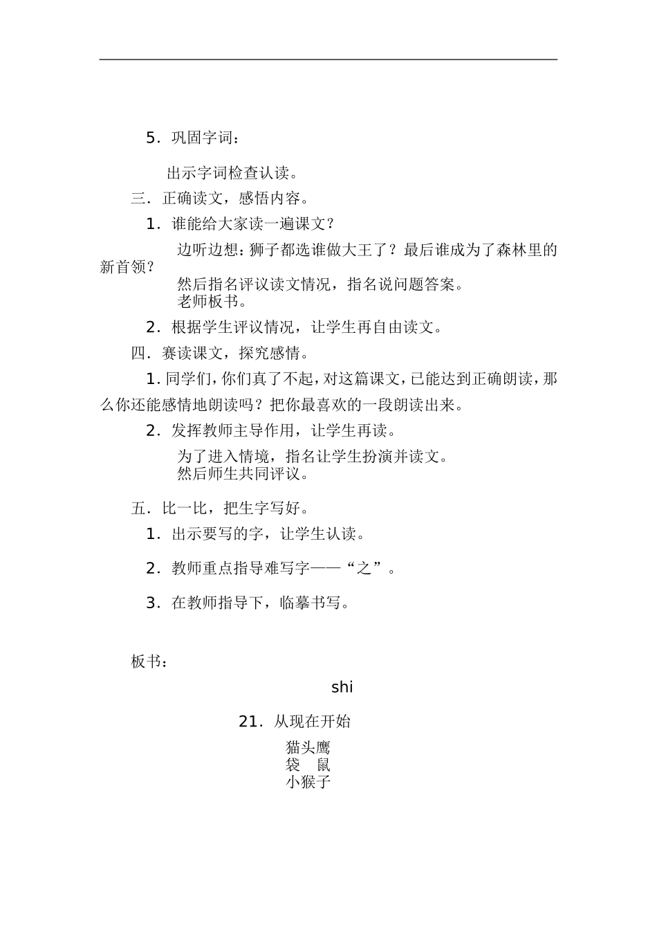 21《从现在开始》21_第2页