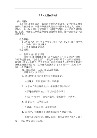 21《从现在开始》21