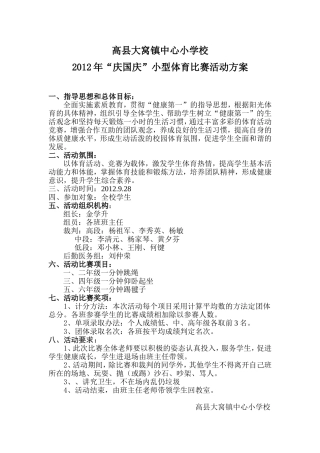 2012庆国庆比赛项目方案