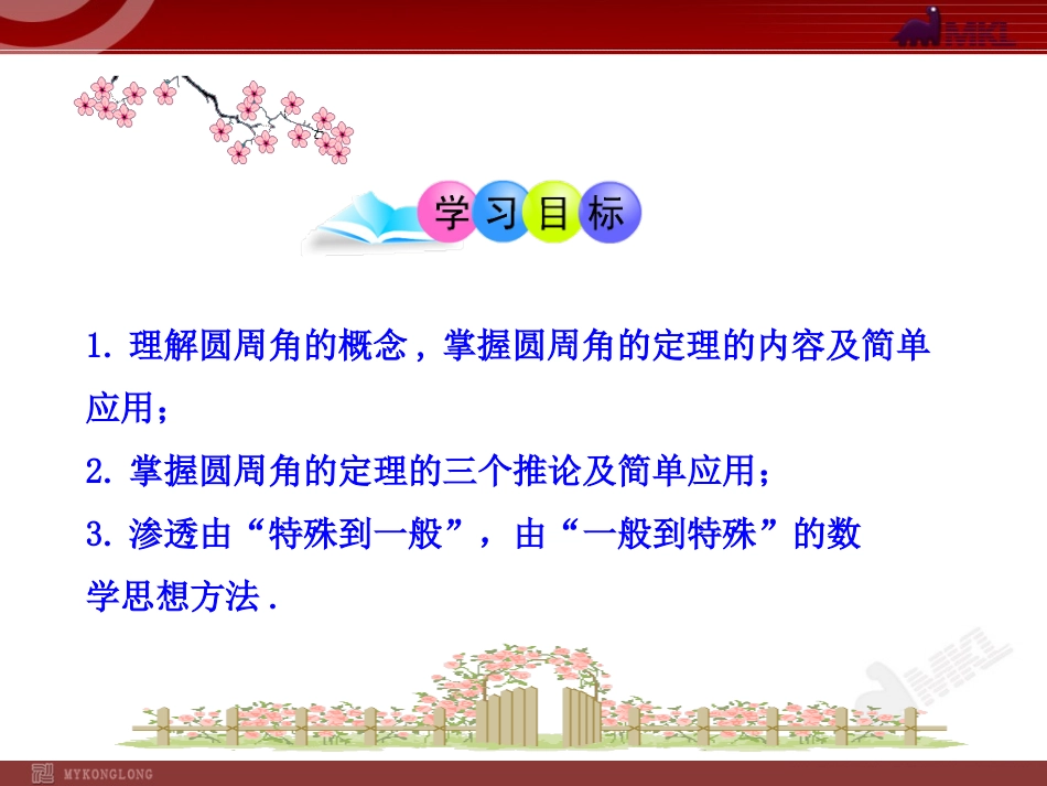 初中数学教学课件：24.1.4圆周角(人教版九年级上)_第2页
