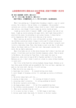 山西省朔州市怀仁某校 高二英语下学期第一次月考试卷