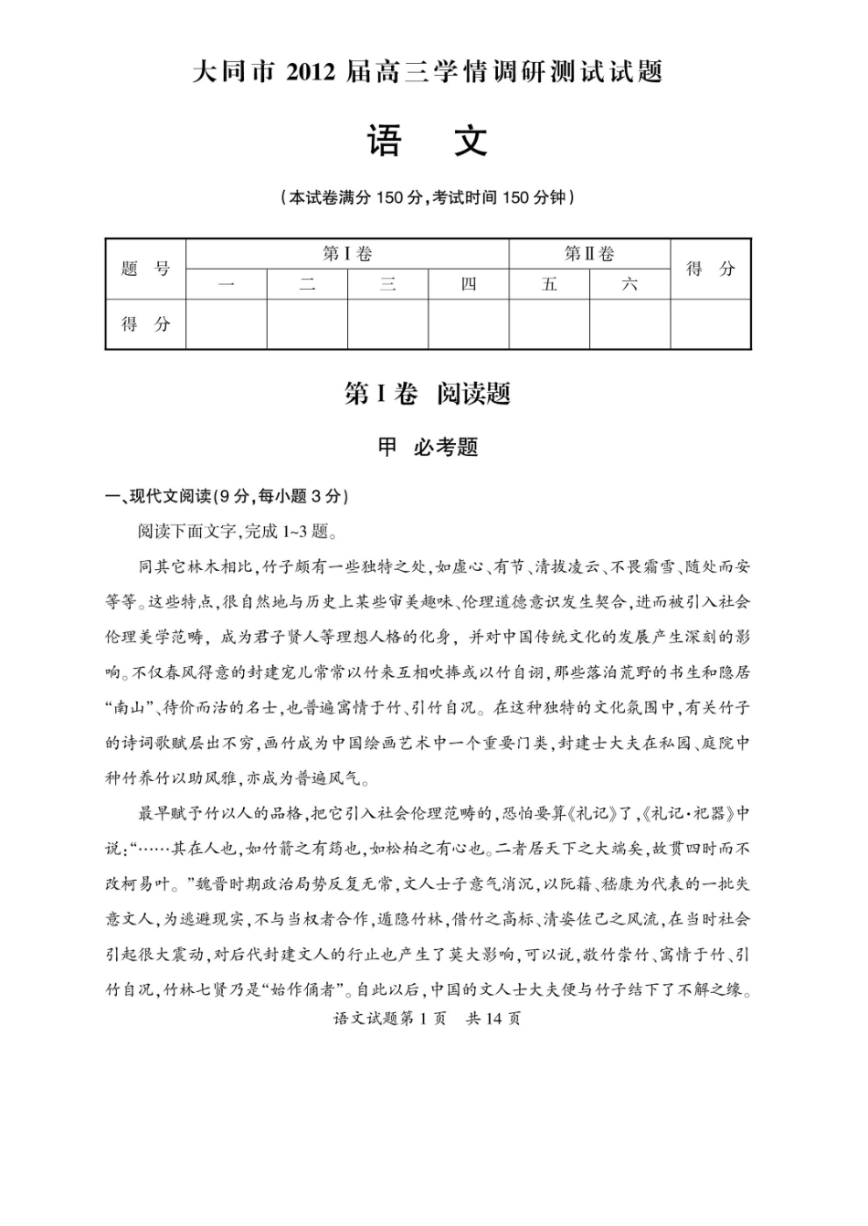 山西省大同市高三语文学情调研测试试卷新人教版试卷_第1页