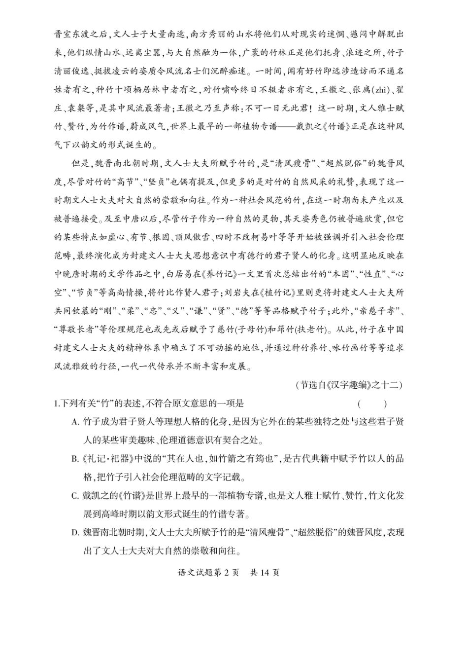 山西省大同市高三语文学情调研测试试卷新人教版试卷_第2页