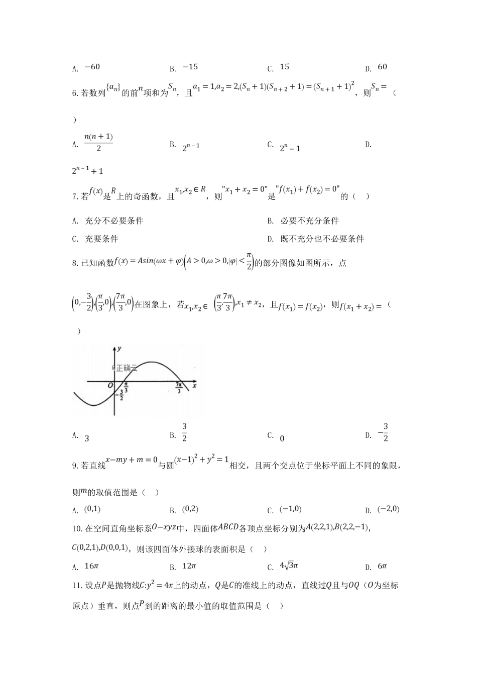 四川省遂宁市高三数学第二次诊断性检测试卷 理试卷_第2页