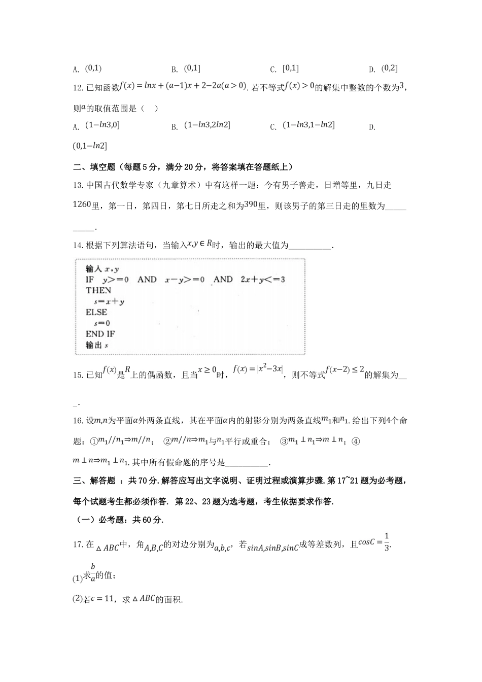 四川省遂宁市高三数学第二次诊断性检测试卷 理试卷_第3页