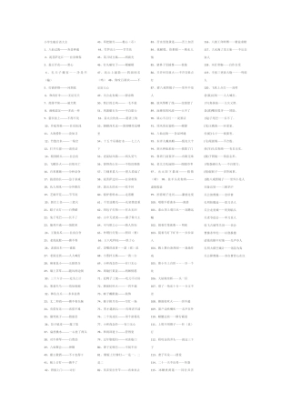 小学生歇后语大全