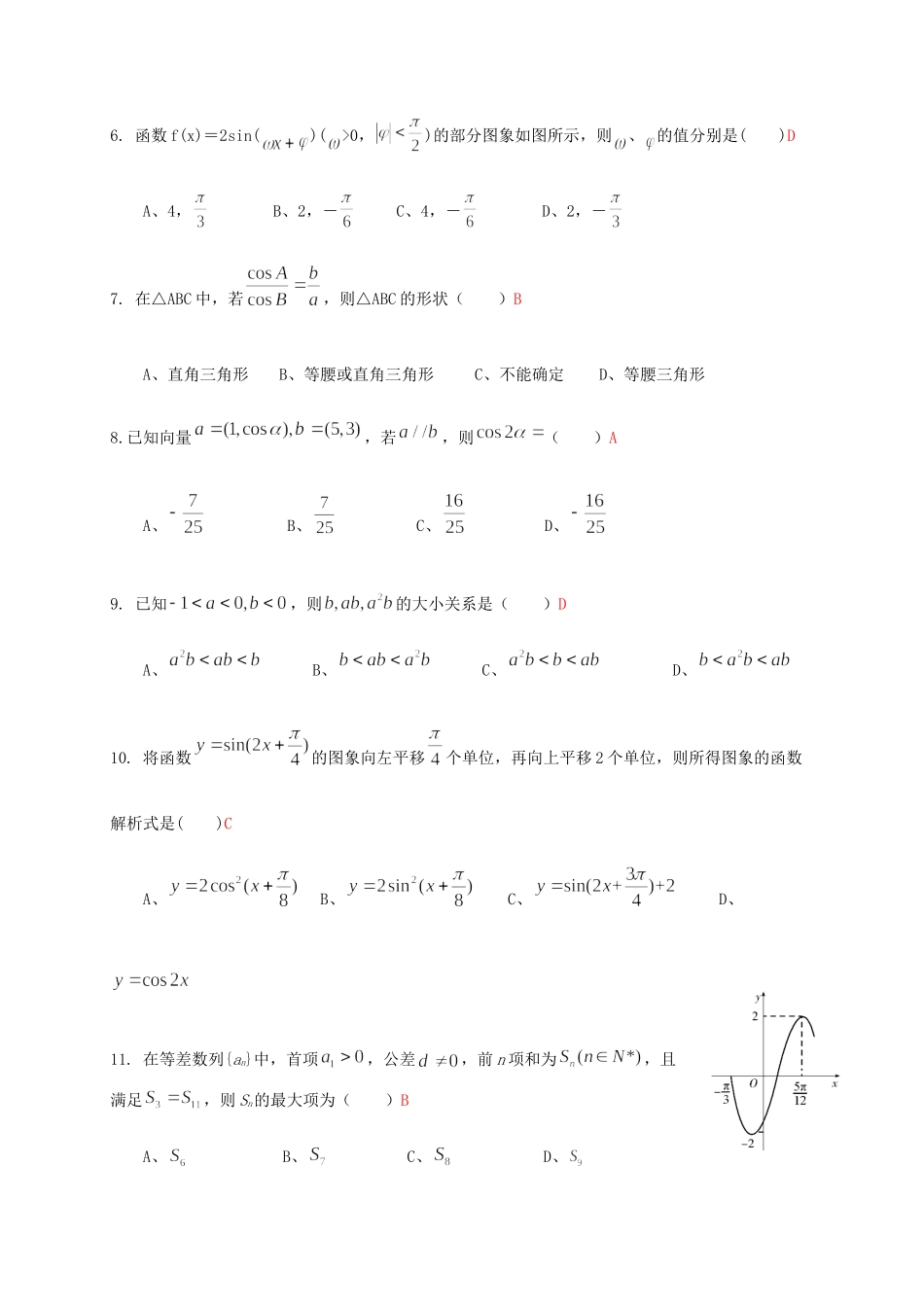 四川省仁寿一中南校区 高二数学上学期开学考试试卷_第2页