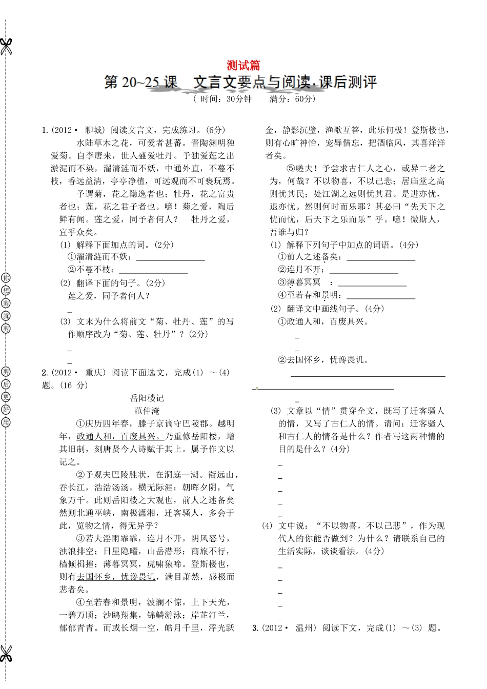 中考语文 测试篇20-25 新人教版试卷_第1页