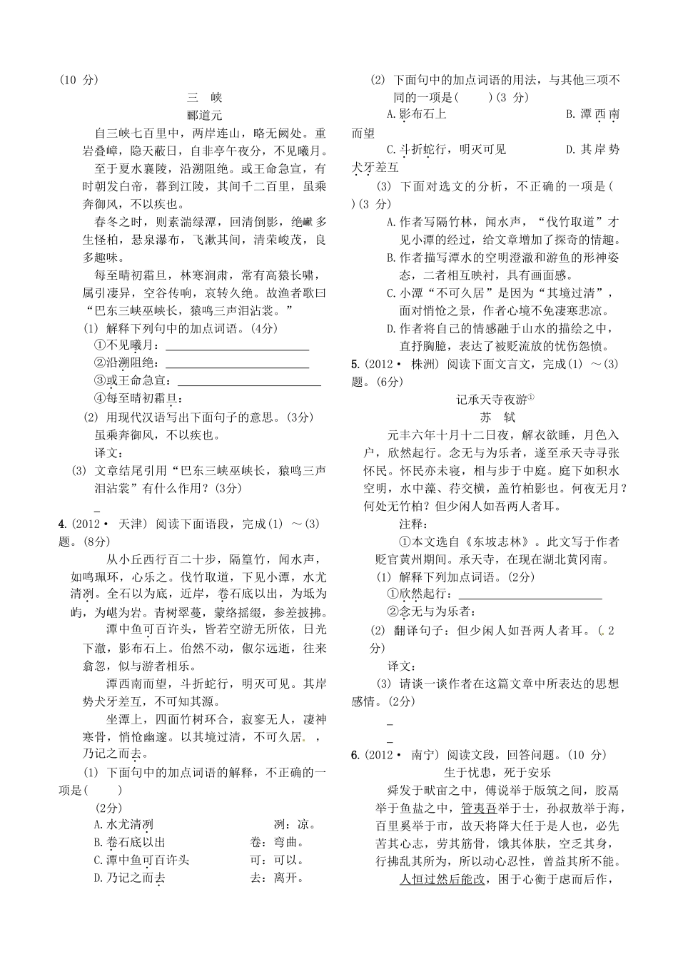 中考语文 测试篇20-25 新人教版试卷_第2页