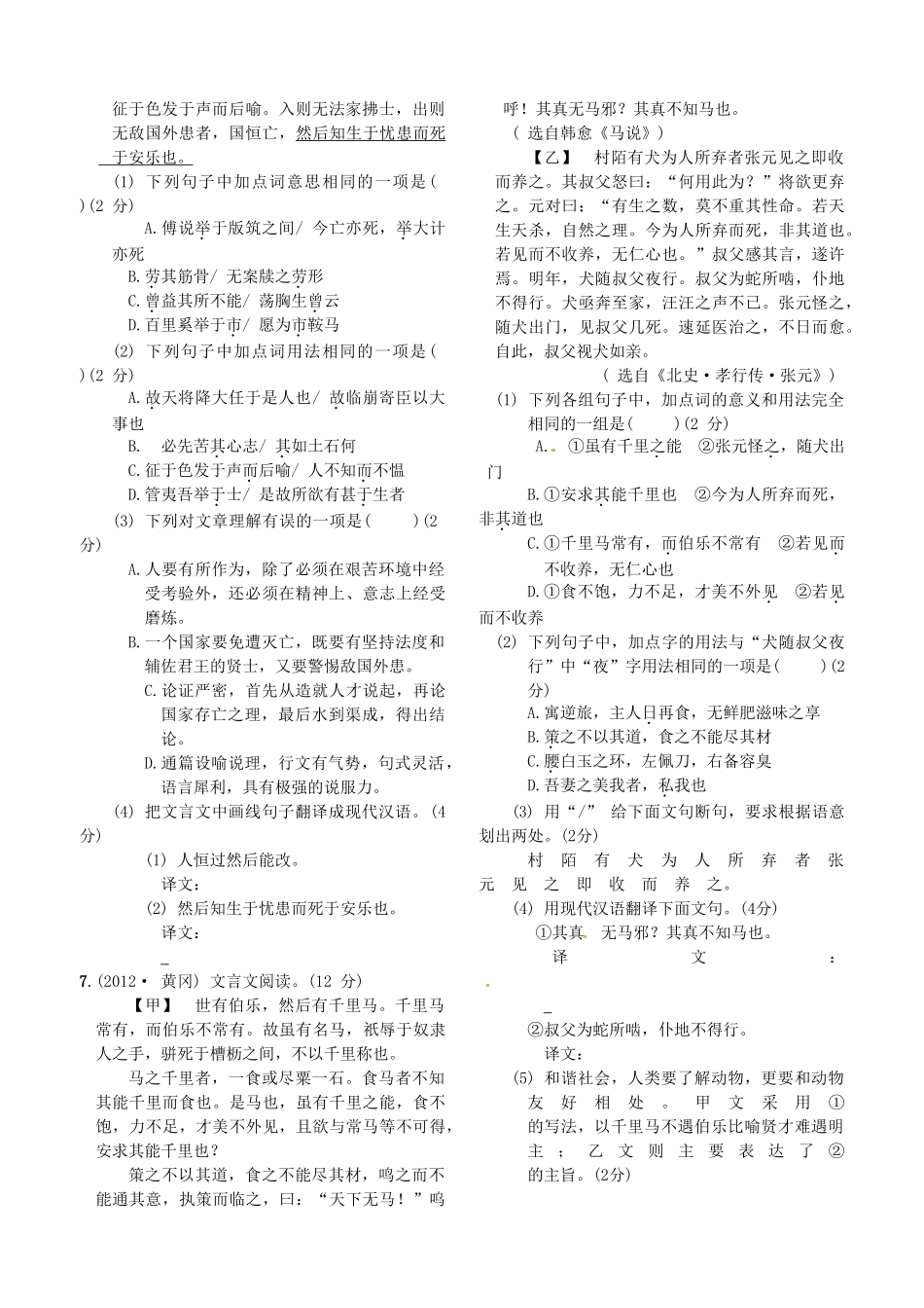 中考语文 测试篇20-25 新人教版试卷_第3页