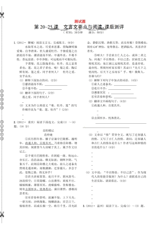 中考语文 测试篇20-25 新人教版试卷