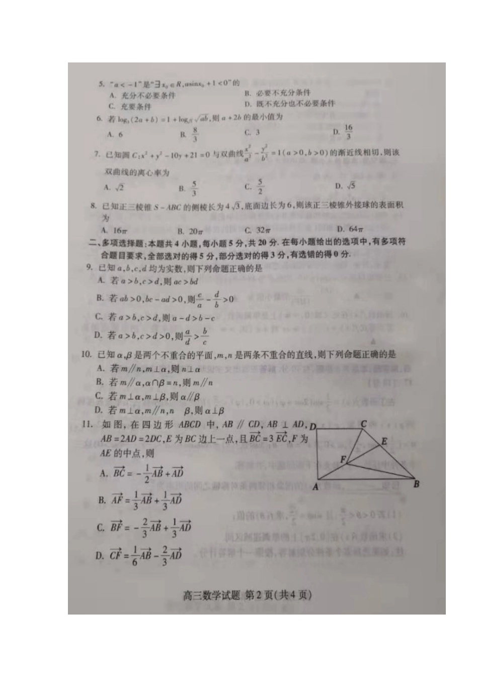 山东省泰安市高三数学上学期期末考试试卷试卷_第2页