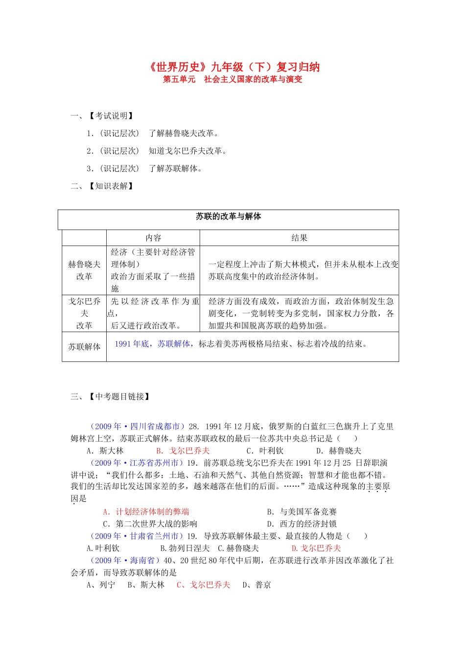 九年级历史下册世界历史知识归纳 第五单元试卷_第1页