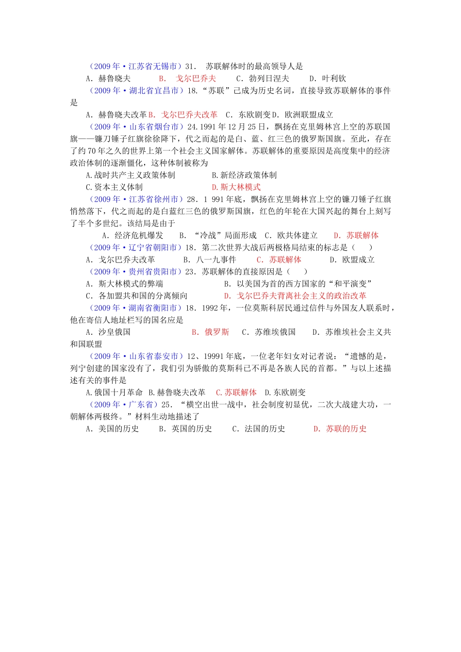 九年级历史下册世界历史知识归纳 第五单元试卷_第2页