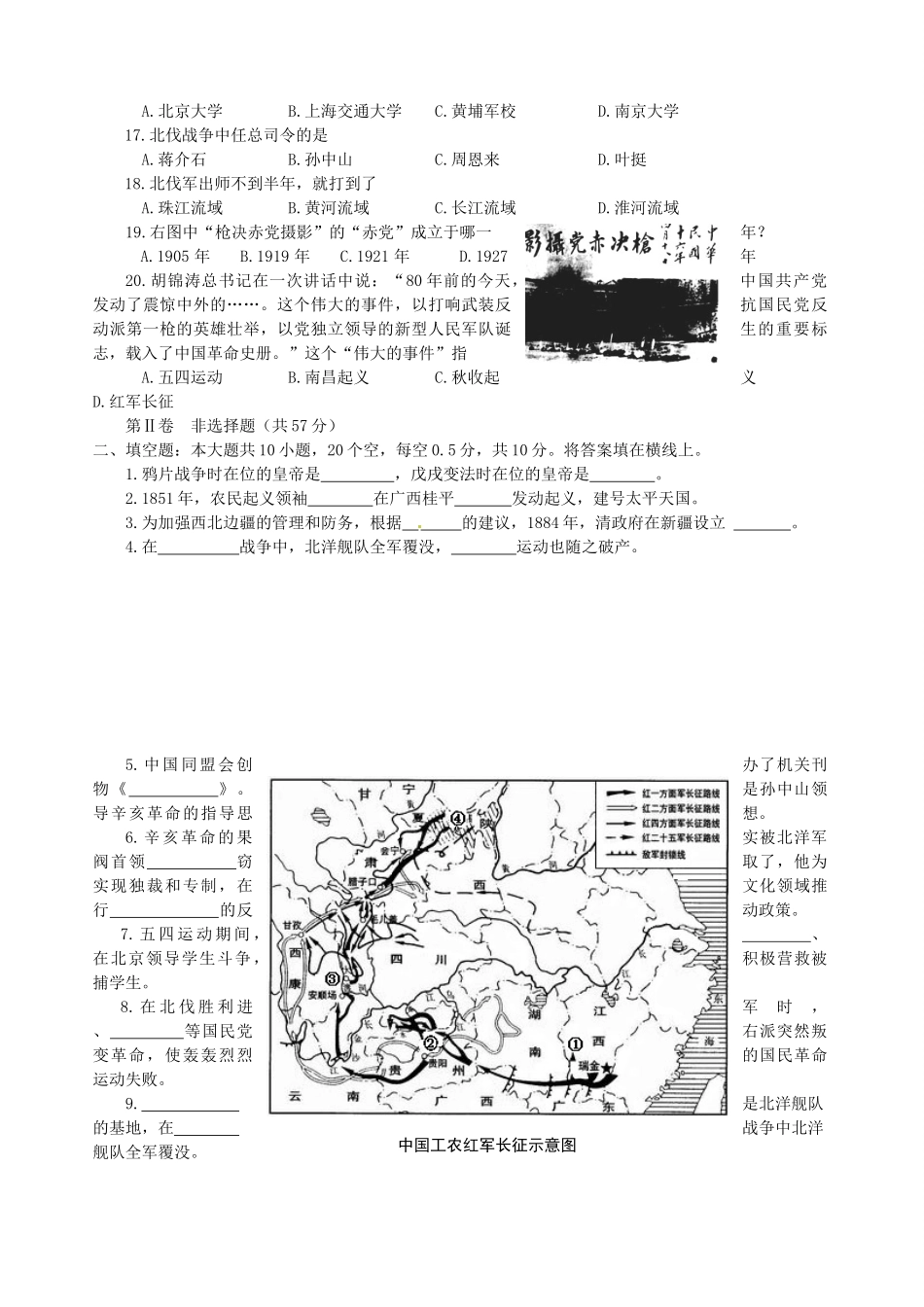 山东省文登市八年级历史上学期期中试卷 新人教版试卷_第2页