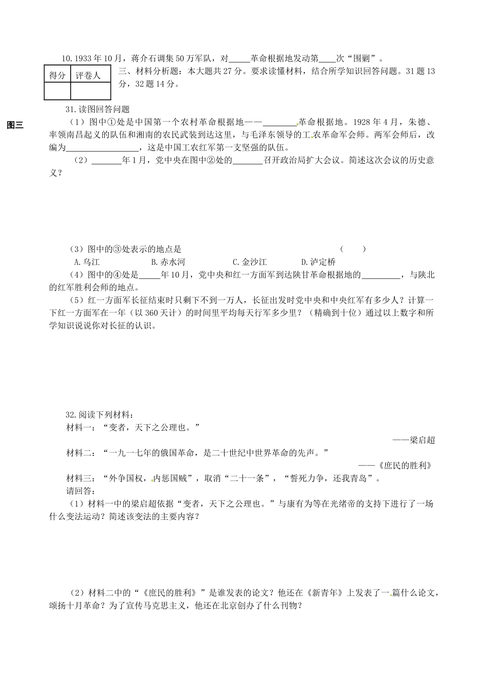 山东省文登市八年级历史上学期期中试卷 新人教版试卷_第3页