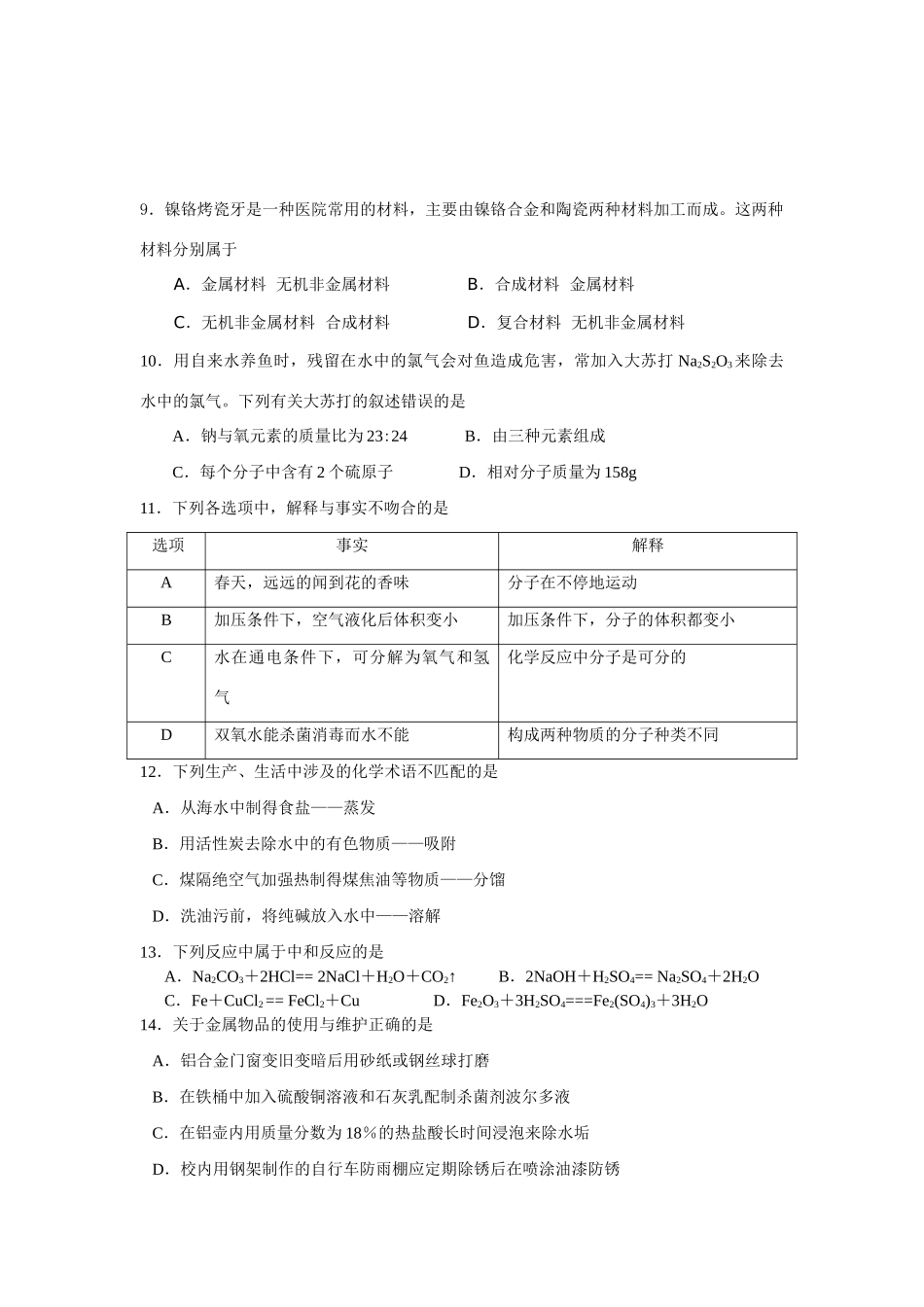 九年级化学第二学期第二次模拟考试试卷上教版试卷_第2页