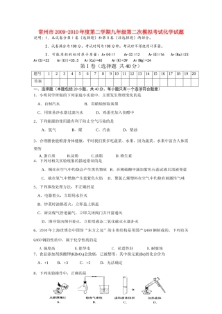 九年级化学第二学期第二次模拟考试试卷上教版试卷