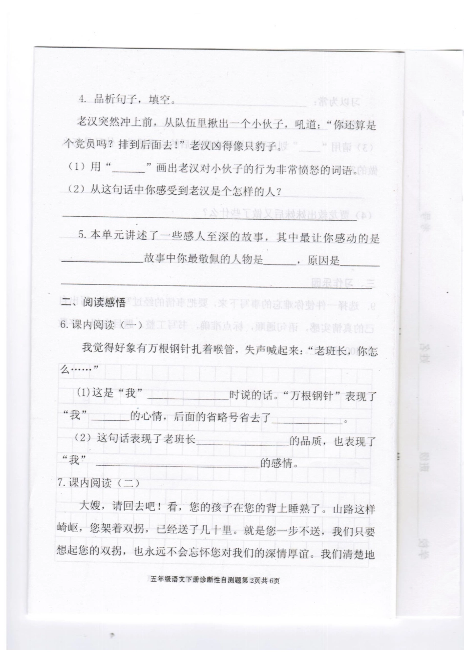 2016年最新小学五年级语文下册第四单元试题_第2页
