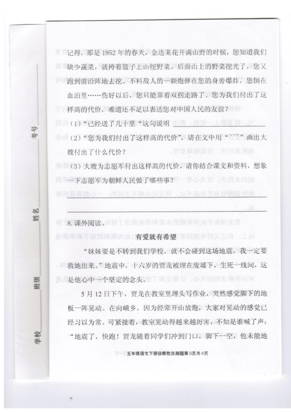 2016年最新小学五年级语文下册第四单元试题_第3页