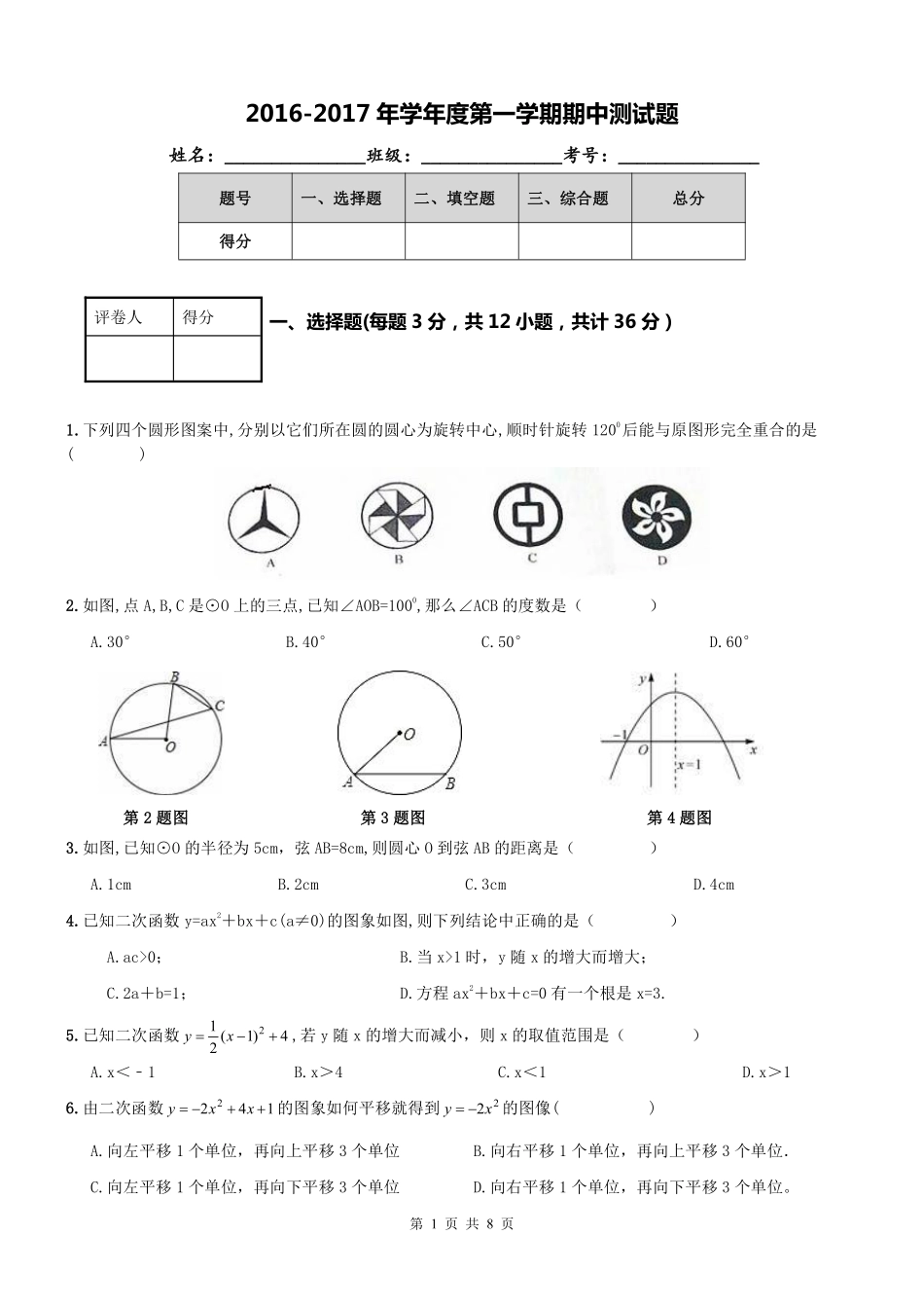九年级数学上学期期中模拟题(pdf，无答案)(新版)新人教版试卷_第1页