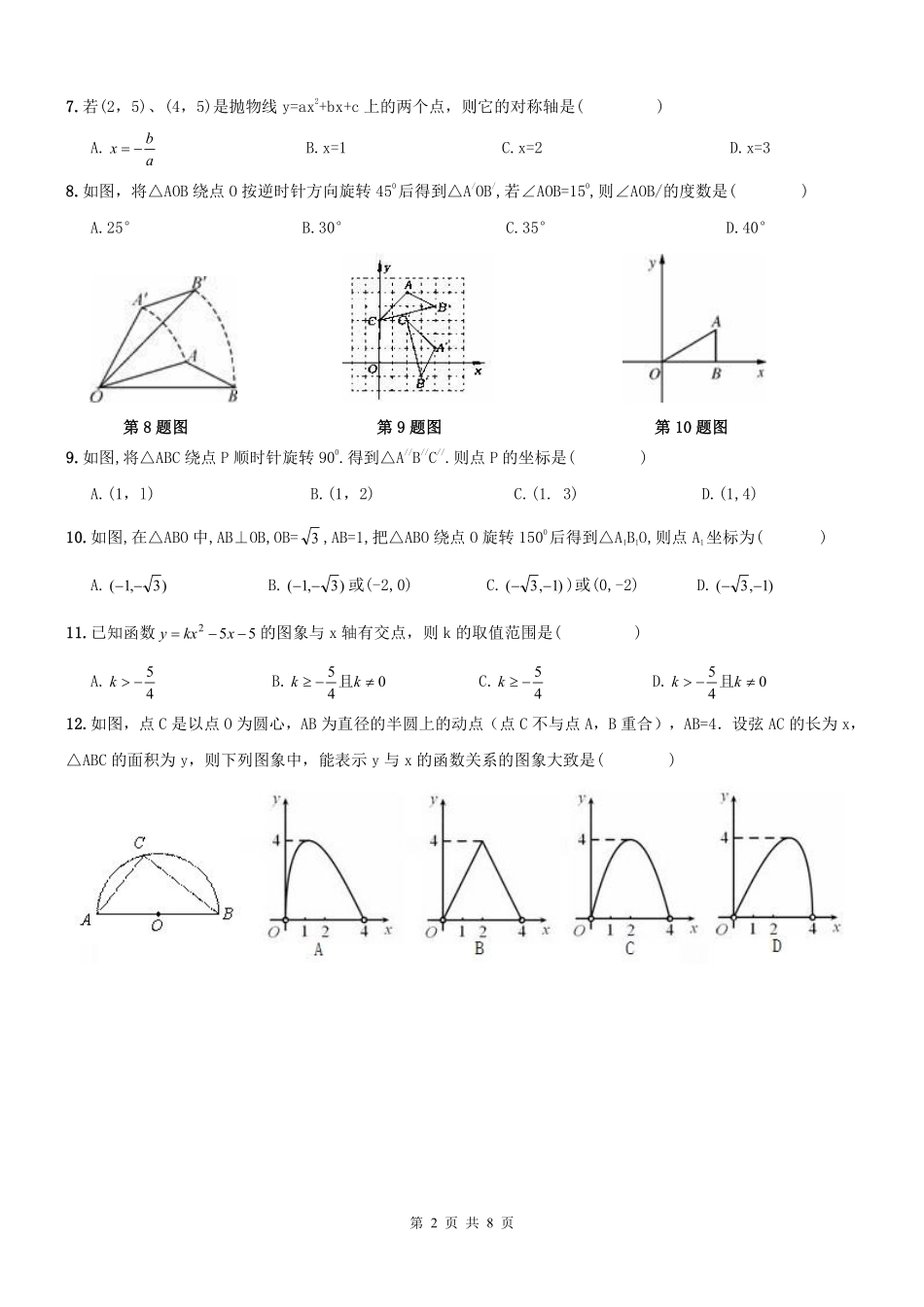 九年级数学上学期期中模拟题(pdf，无答案)(新版)新人教版试卷_第2页