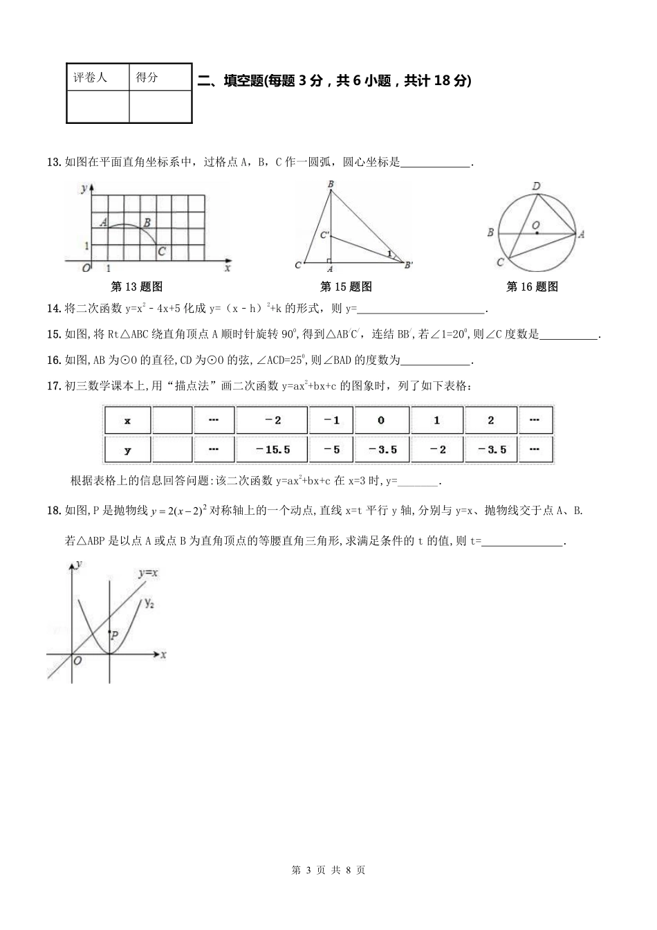 九年级数学上学期期中模拟题(pdf，无答案)(新版)新人教版试卷_第3页
