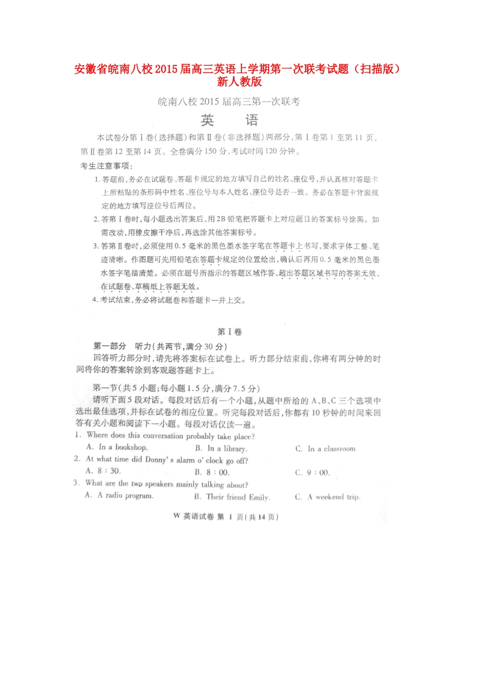 安徽省皖南八校高三英语上学期第一次联考试卷(扫描版)新人教版试卷_第1页