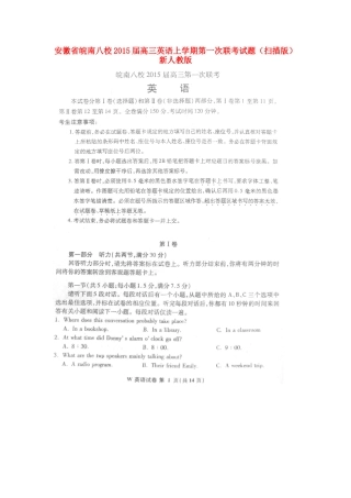 安徽省皖南八校高三英语上学期第一次联考试卷(扫描版)新人教版试卷