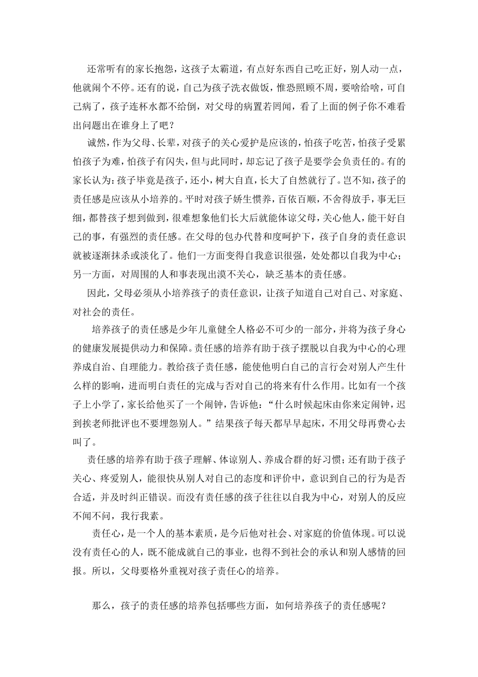 让责任感厚重孩子稚嫩的肩膀_第2页