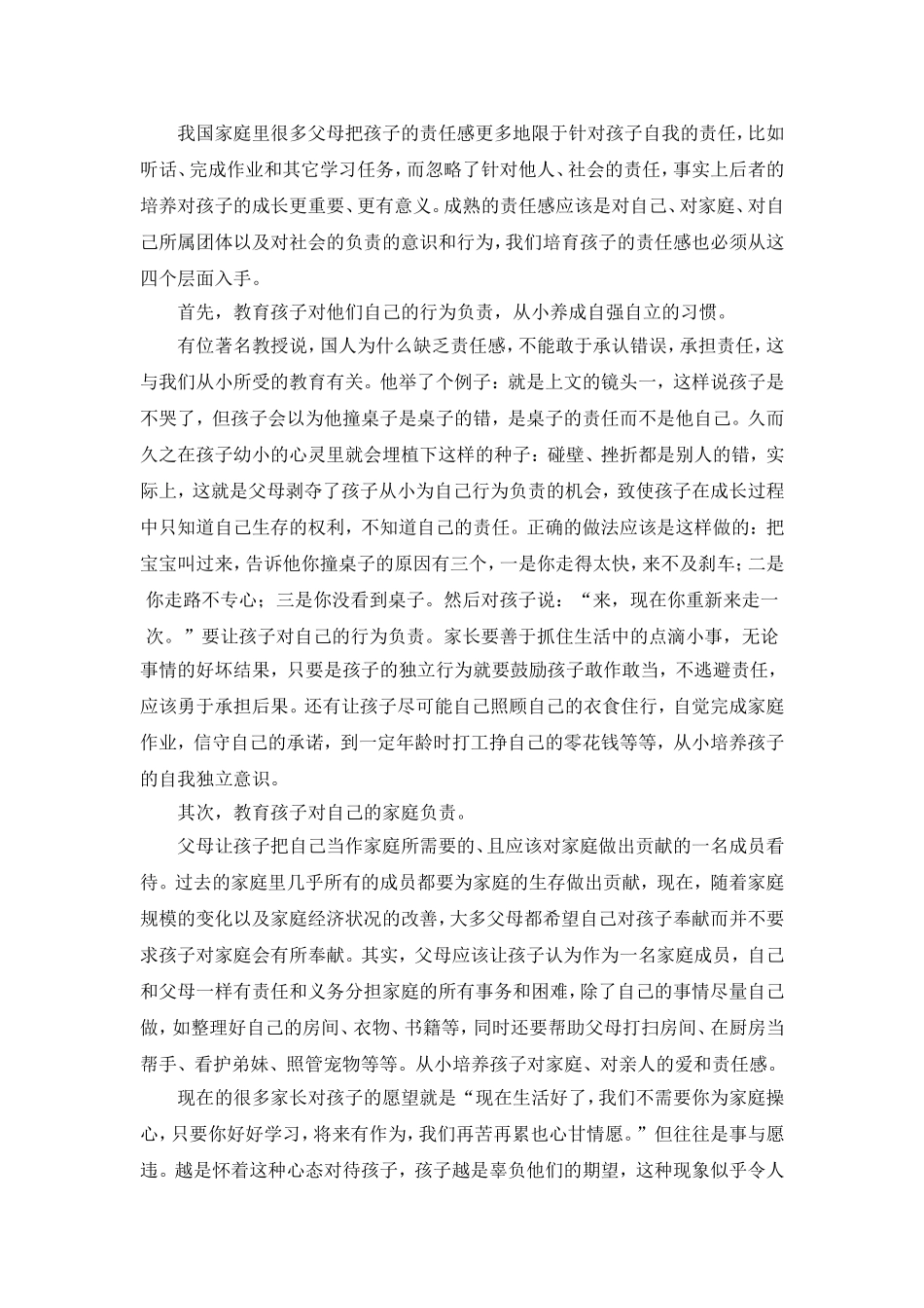 让责任感厚重孩子稚嫩的肩膀_第3页