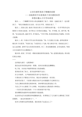 让责任感厚重孩子稚嫩的肩膀