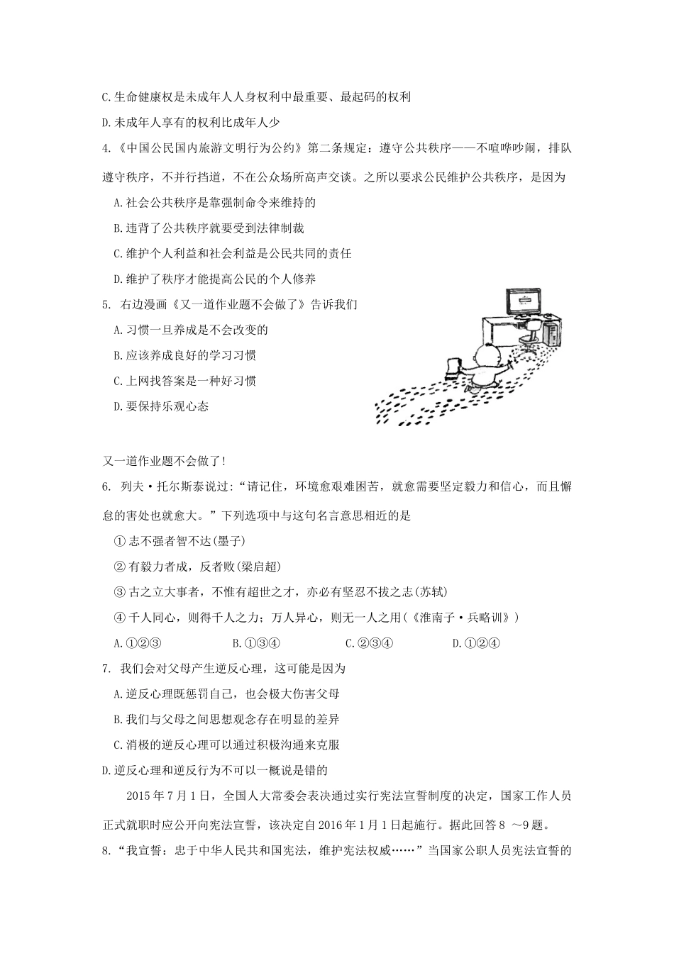 九年级政治第一次模拟测试卷_第2页