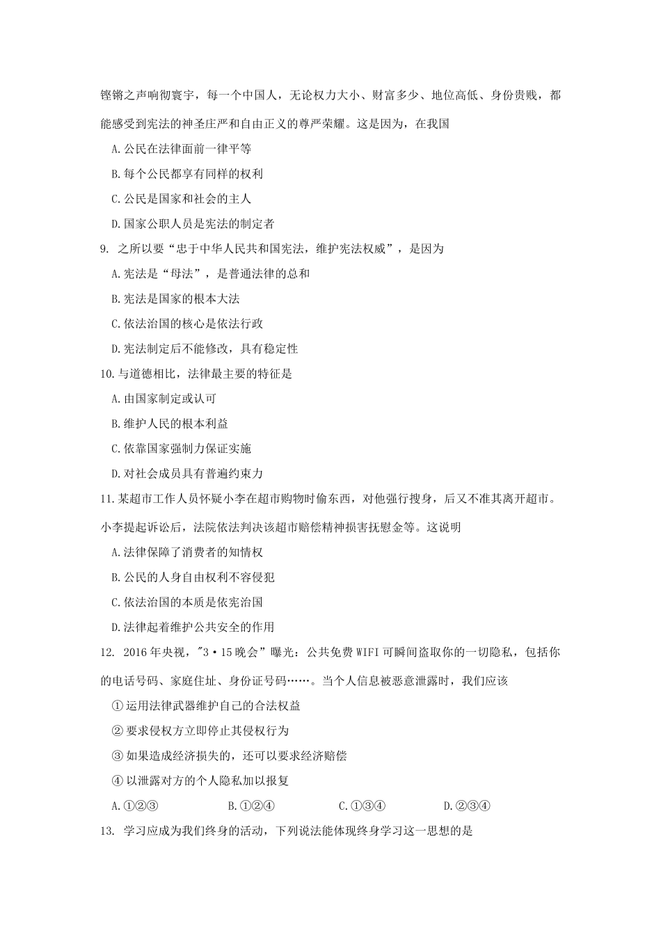 九年级政治第一次模拟测试卷_第3页