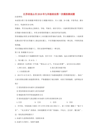 九年级政治第一次模拟测试卷