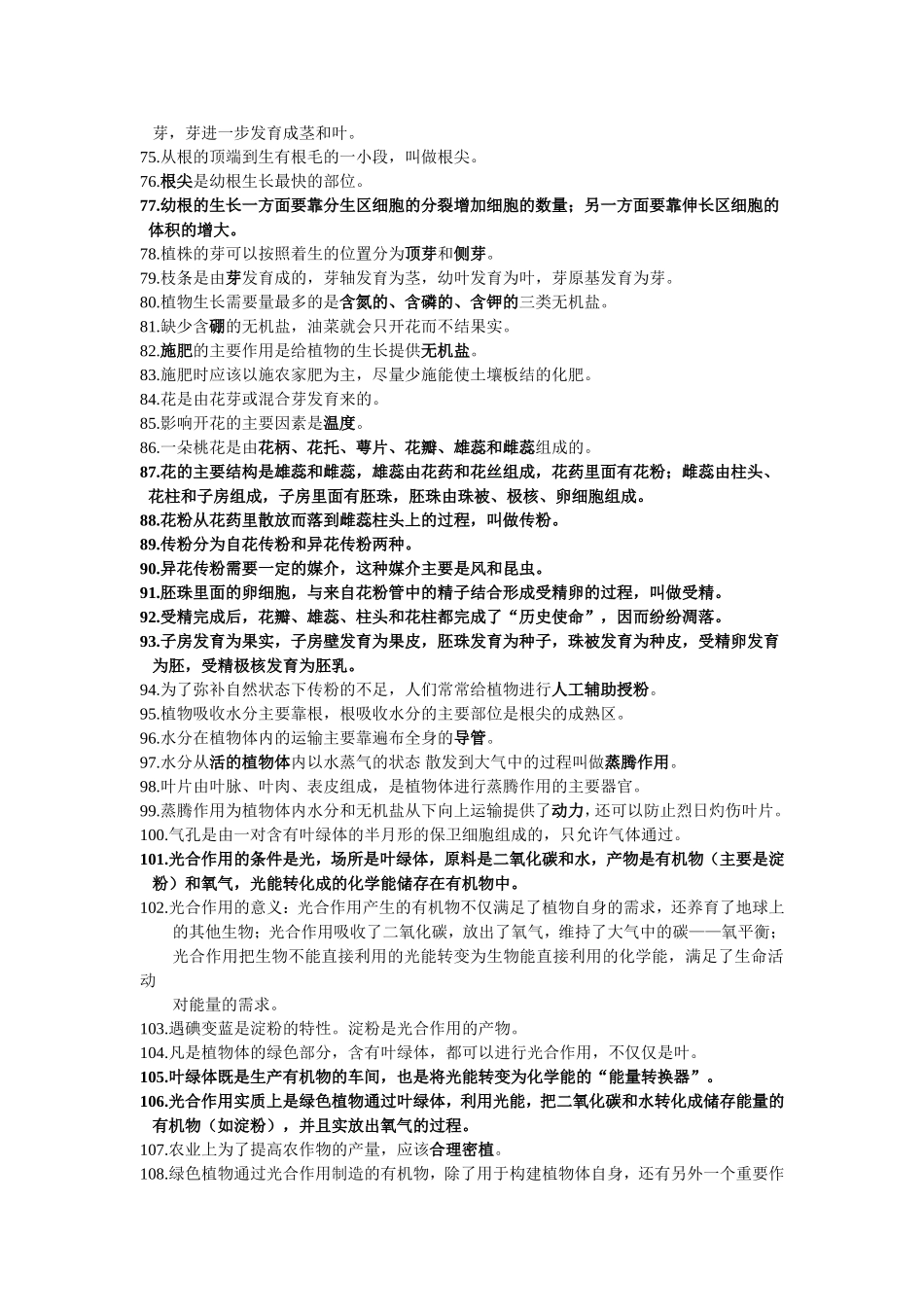 初一生物上学期复习提纲_第3页