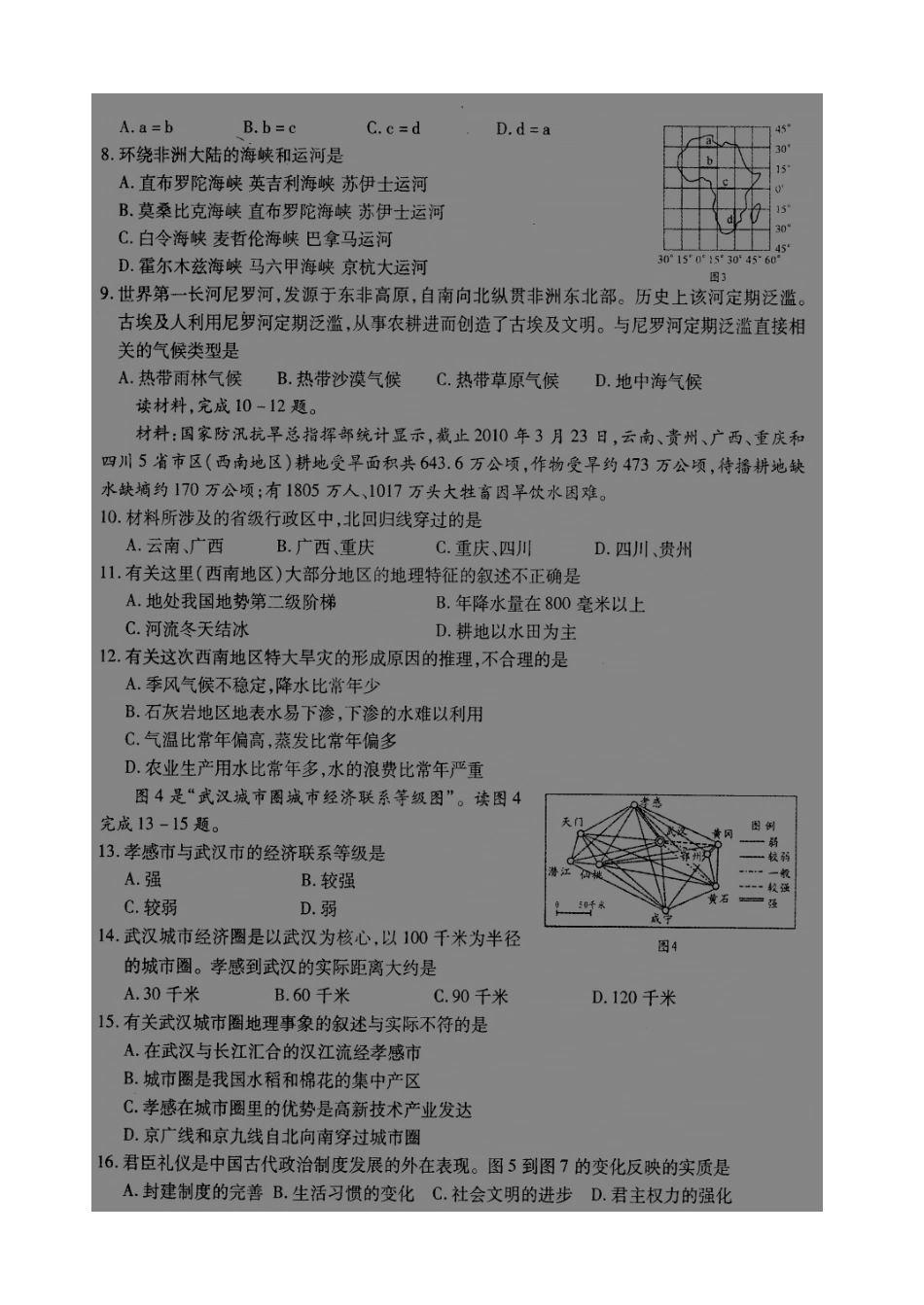 九年级地理复习卷(一)(扫描版，无答案) 新人教版试卷_第2页