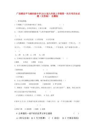 九年级历史上学期第一次月考试卷 岳麓版试卷