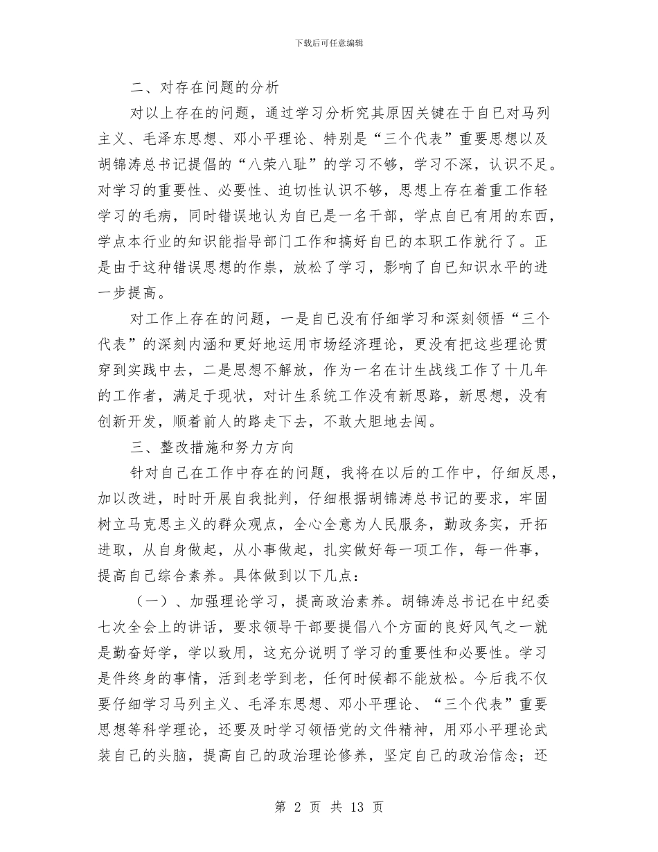 作风建设年教育活动个人分析材料与作风建设年活动工作计划和安排汇编_第2页