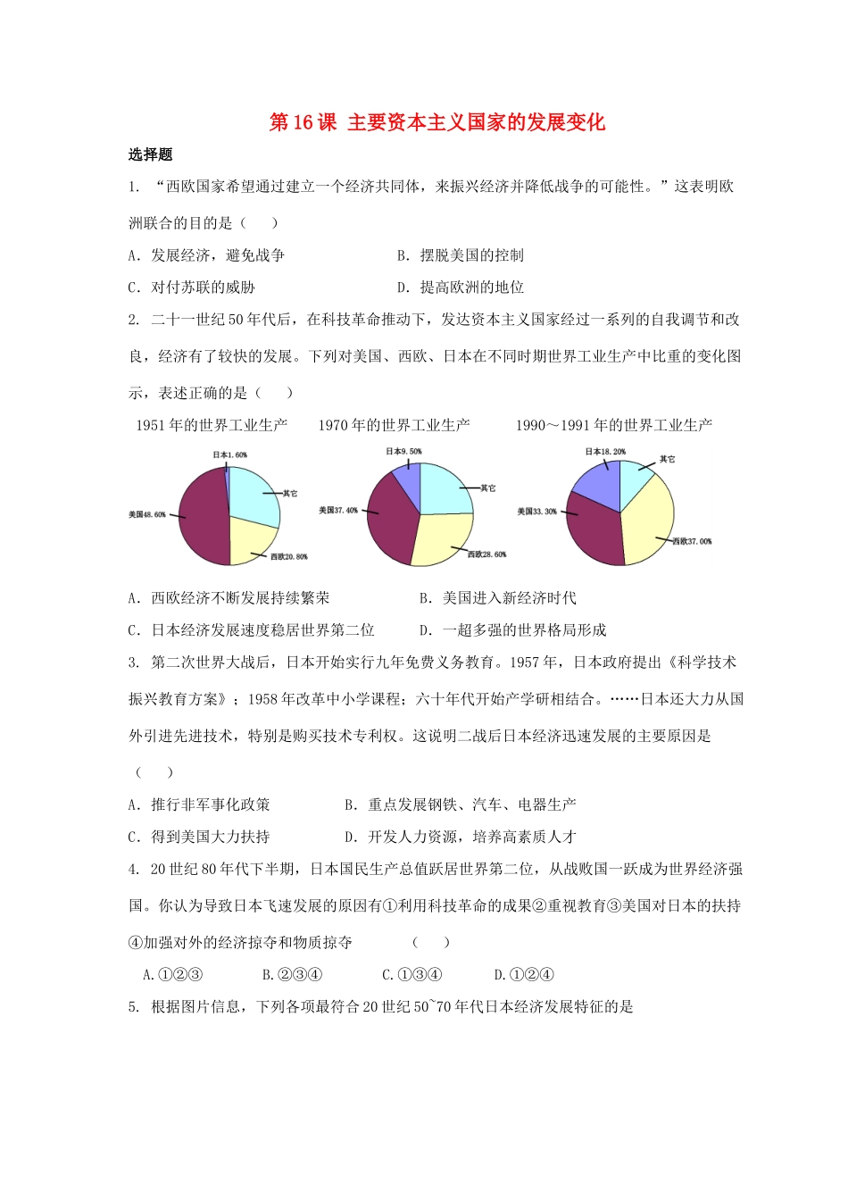 九年级历史下册 第四单元 第16课(主要资本主义国家的发展变化)习题2 华东师大版试卷_第1页