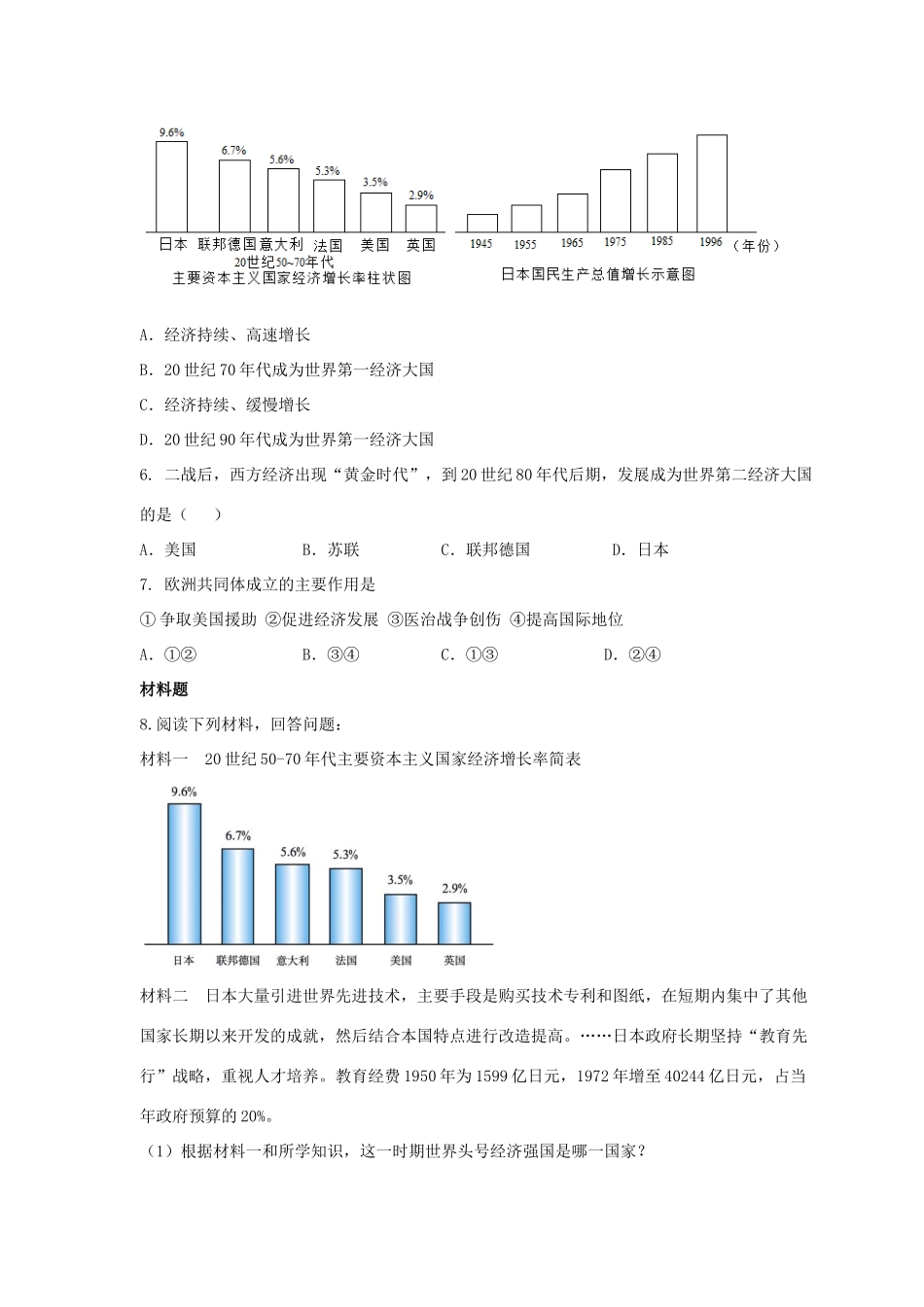 九年级历史下册 第四单元 第16课(主要资本主义国家的发展变化)习题2 华东师大版试卷_第2页