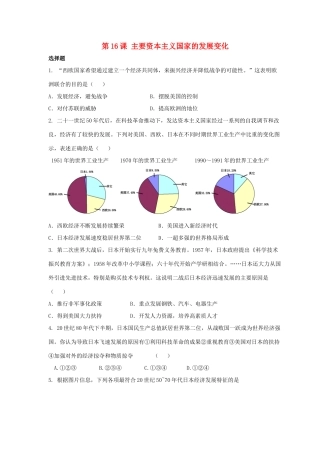 九年级历史下册 第四单元 第16课(主要资本主义国家的发展变化)习题2 华东师大版试卷