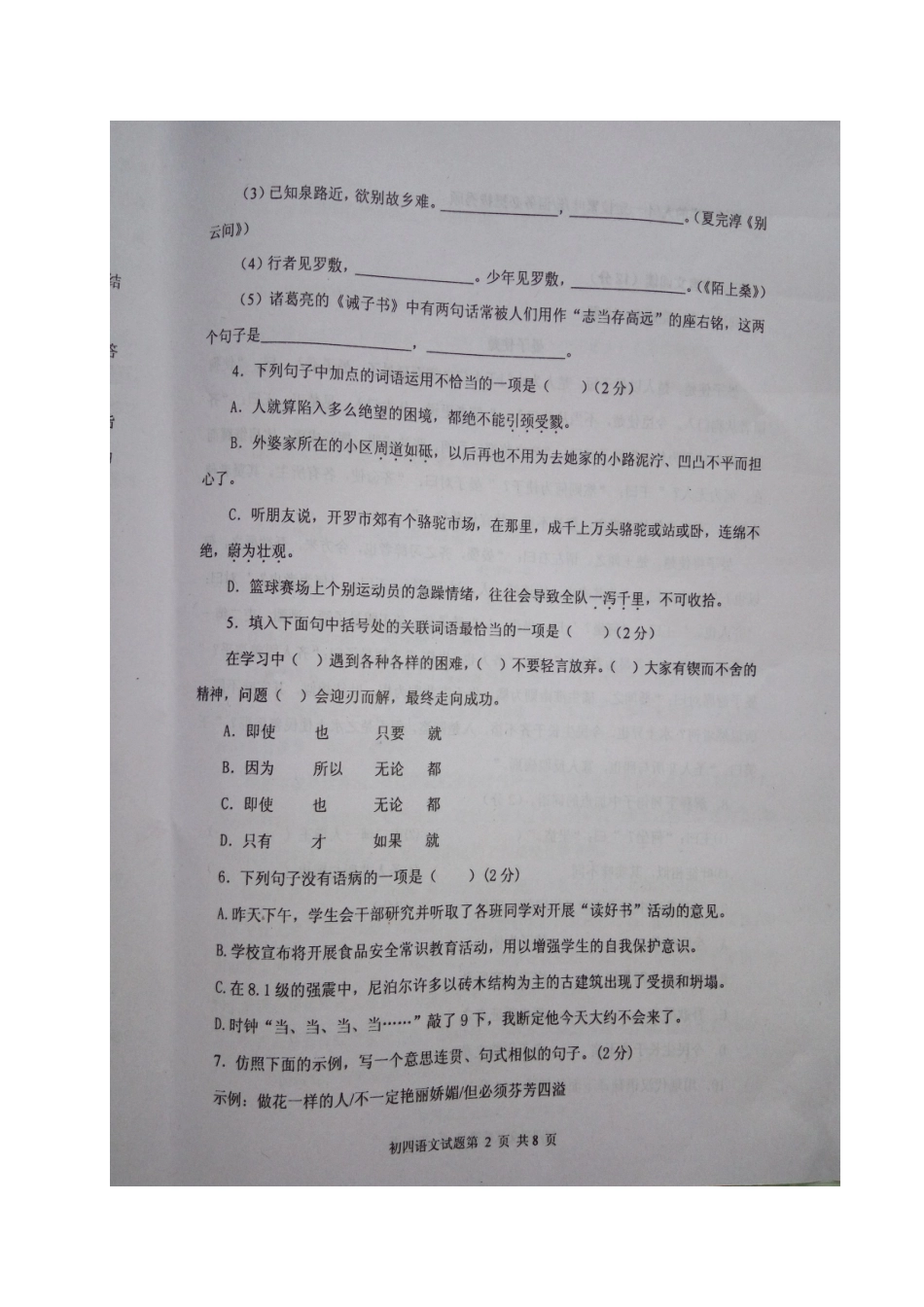 山东省威海市乳山市九年级语文上学期期中试卷新人教版五四制试卷_第2页