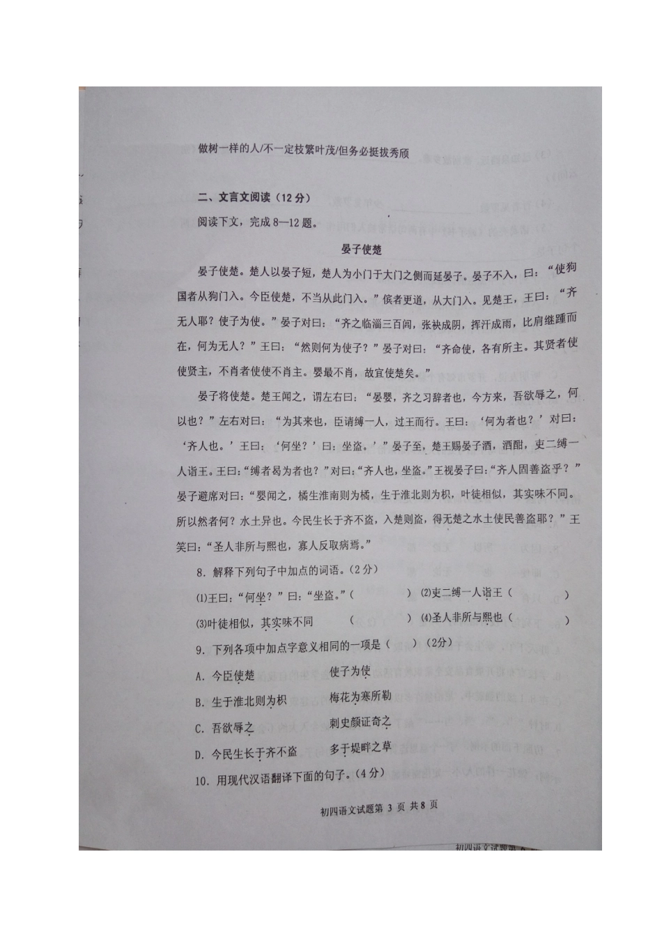 山东省威海市乳山市九年级语文上学期期中试卷新人教版五四制试卷_第3页